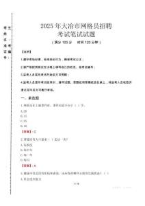 2025年大冶市網(wǎng)格員招聘考試真題