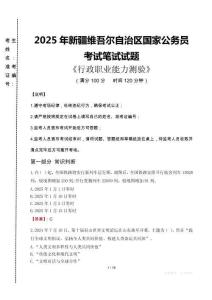 新疆公考真題2025