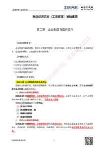 2-2022高經(jīng)基礎(chǔ)重塑-2