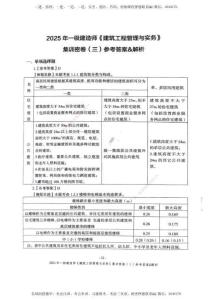 建筑集訓押題卷（三）解析