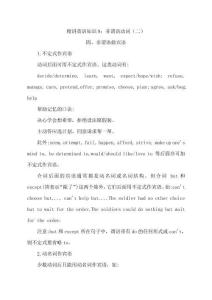 精講英語(yǔ)知識(shí)8：非謂語(yǔ)動(dòng)詞（二）