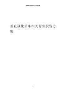 垂直极化箔条相关行业投资方案