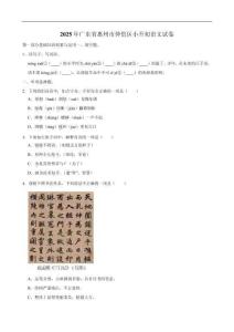 2025年廣東省惠州市仲愷區(qū)小升初語文試卷