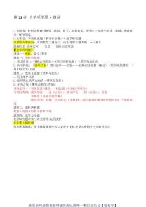 第13-18講 史學研究題