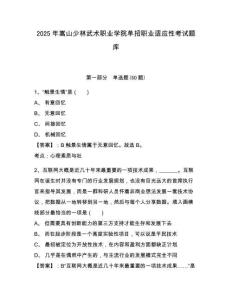 2025年嵩山少林武術(shù)職業(yè)學(xué)院單招職業(yè)適應(yīng)性考試題庫附答案詳解（突破訓(xùn)練）