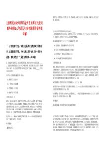 [龍灣區(qū)]2025年浙江溫州市龍灣區(qū)民政局編外招聘1人筆試歷年參考題庫附帶答案詳解