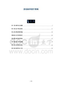 游戲幀率提升策略-洞察與解讀