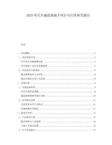 2025年汽車減震器扳手項目可行性研究報告