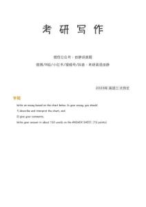 04.2023年大小作文講解（英語二）