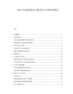 2025年免熏蒸膠合卡板項目可行性研究報告