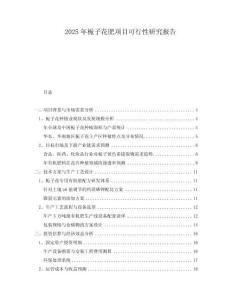 2025年梔子花肥項目可行性研究報告