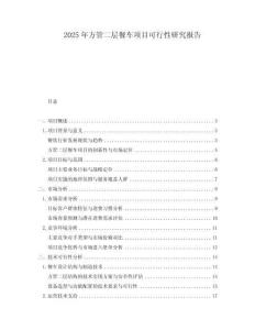 2025年方管二層餐車項目可行性研究報告