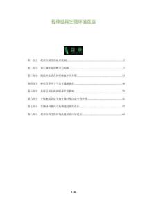 視神經(jīng)再生微環(huán)境改造-洞察與解讀