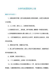 大仲馬名言范本2份
