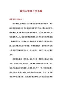 教師心得體會(huì)優(yōu)選篇