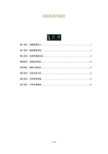 絨面肌理與觸覺-洞察與解讀