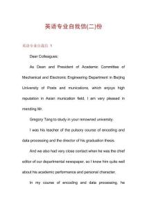 英語專業(yè)自我信份