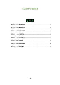 社交媒體與情緒健康-洞察與解讀