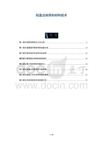 輕盈且耐用的材料技術(shù)-洞察與解讀