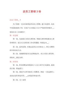 店員工管理3份
