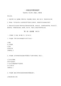 2024一級建造師模擬題庫附答案詳解（典型題）