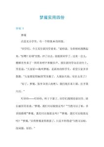 梦魇实用四份