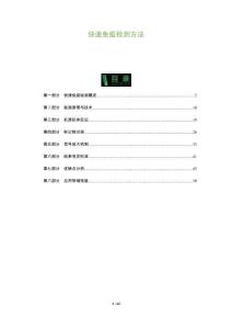 快速免疫檢測(cè)方法-洞察與解讀