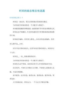 時間的勵志格言優選篇