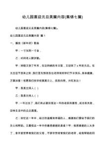 幼兒園喜迎元旦美篇內(nèi)容