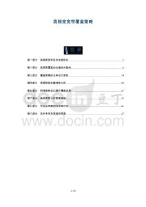 高頻寬寬帶覆蓋策略-洞察與解讀