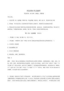 刑法期末考試題庫(kù)精選附答案詳解