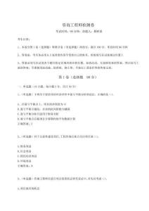 2024年咨詢工程師檢測卷含完整答案詳解【網校專用】