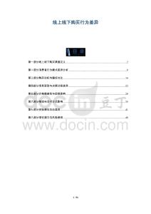 線上線下購買行為差異-洞察與解讀