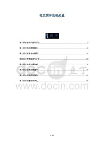 社交媒體危機處置-洞察與解讀