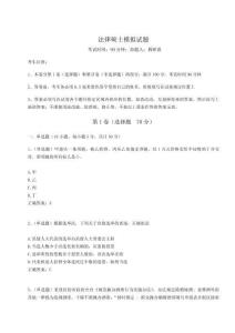 2025法律碩士模擬試題（名師推薦）附答案詳解