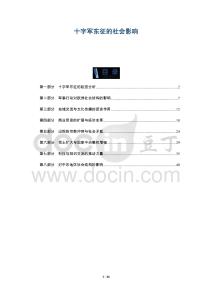 十字軍東征的社會影響-洞察與解讀