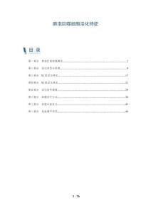 肺泡巨噬細(xì)胞活化特征-洞察與解讀