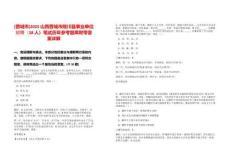 [晉城市]2025山西晉城市陵川縣事業(yè)單位招聘（58人）筆試歷年參考題庫附帶答案詳解
