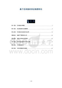 基于區(qū)塊鏈的供應(yīng)鏈透明化-洞察與解讀