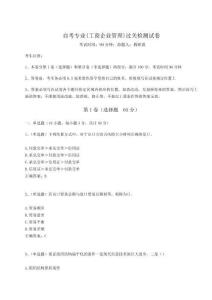 2025自考專業(yè)(工商企業(yè)管理)過關(guān)檢測(cè)試卷【達(dá)標(biāo)題】附答案詳解