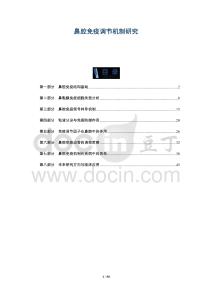 鼻腔免疫調(diào)節(jié)機(jī)制研究-洞察與解讀