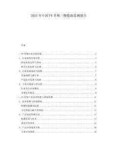 2025年中国FR草绳三鞭数据监测报告