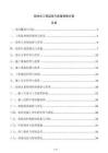 給排水工程監(jiān)理與質(zhì)量保障方案
