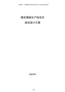 精密薄板生產線項目規劃設計方案