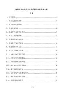 康養實訓中心項目進度控制與風險管理方案