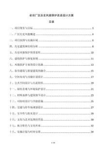 老舊廠區(qū)歷史風(fēng)貌保護(hù)改造設(shè)計方案