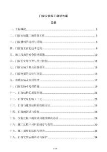 門窗安裝施工建設(shè)方案