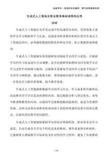 生成式人工智能在職業教育基礎課程的應用