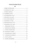 水库征地补偿资金筹集与管理方案