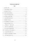 水利项目生态护岸建设方案